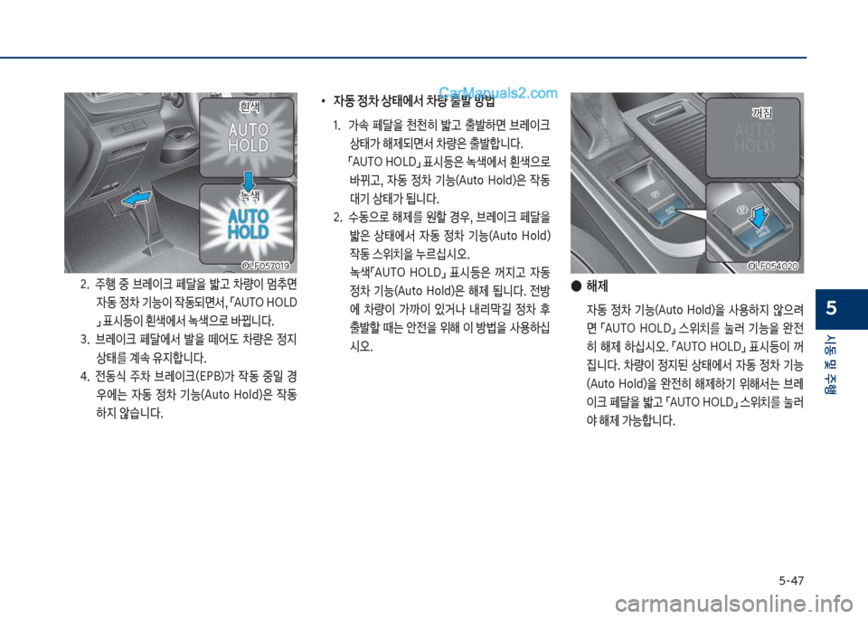 Hyundai Sonata 2017  쏘나타 LF - 사용 설명서 (in Korean) 택-태7
	&동보및보주텤
5
차십식혹택7혹1화차십식혹택7혹1화
2.보 주텤보 중보 브돨이크보 페