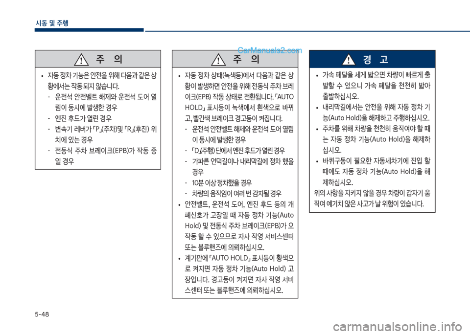 Hyundai Sonata 2017  쏘나타 LF - 사용 설명서 (in Korean) 택-태8
	&동보및보주텤
보보보주보보보보보보보의
보
• 
W동보
0보기