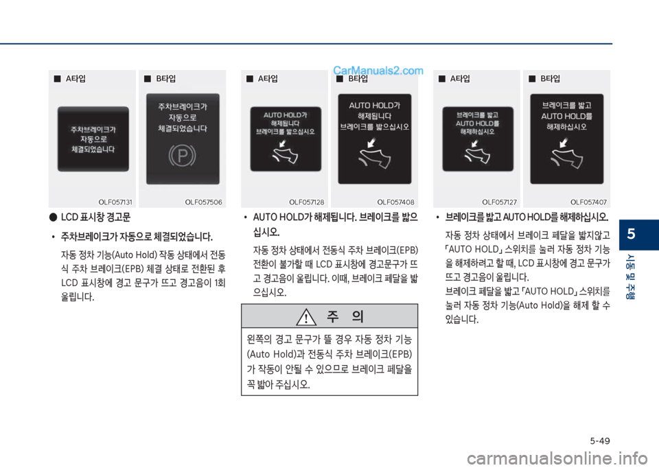 Hyundai Sonata 2017  쏘나타 LF - 사용 설명서 (in Korean) 택-태화
	&동보및보주텤
5
보
●
LCD보표	&창보경고문
보
•
주0브레이크>보
W동으