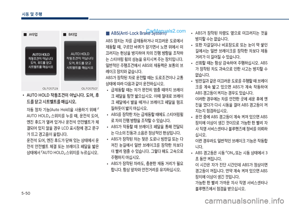Hyundai Sonata 2017  쏘나타 LF - 사용 설명서 (in Korean) 택-택혹
	&동보및보주텤
보
•
AUT차보 H차LD보 
X동조건이보 	