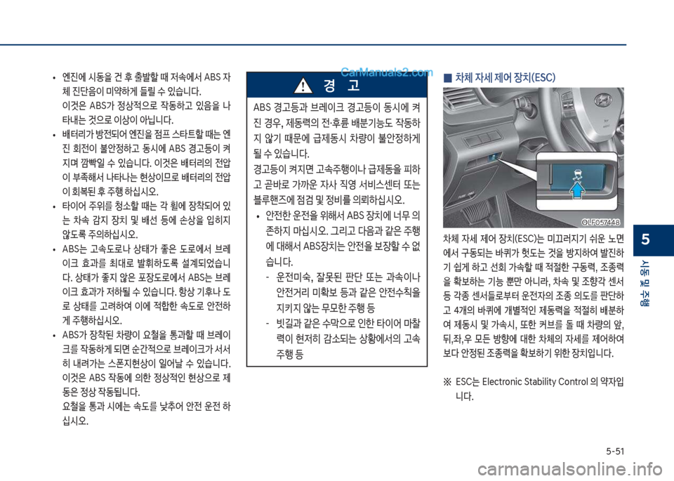 Hyundai Sonata 2017  쏘나타 LF - 사용 설명서 (in Korean) 택-택1
	&동보및보주텤
5
보
• 엔진	
