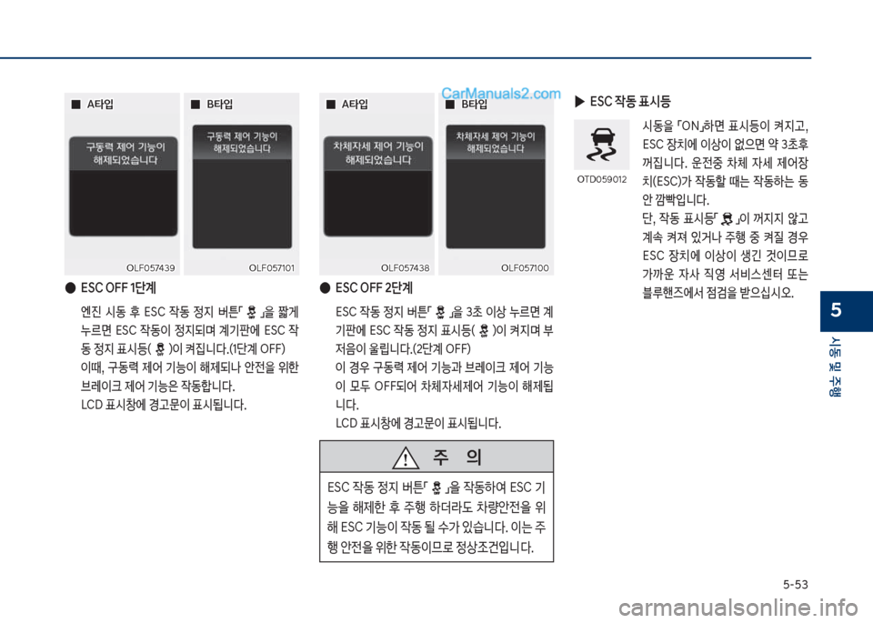 Hyundai Sonata 2017  쏘나타 LF - 사용 설명서 (in Korean) 택-택3
	&동보및보주텤
5
보보0
0A타
Q
A타
Q보
보0
0B타
Q
B타
Q
차십식혹택7태3화
차십식혹택7태3화차십식혹택71혹1
차십식혹택71혹1
보
●
시SC보차식식