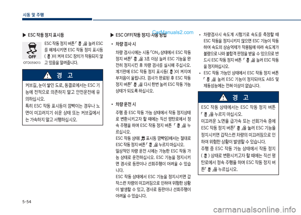 Hyundai Sonata 2017  쏘나타 LF - 사용 설명서 (in Korean) 택-택태
	&동보및보주텤
보
▶
시SC보
X동보정
