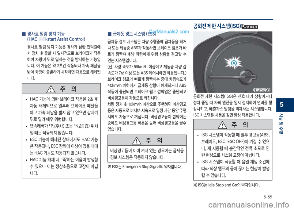 Hyundai Sonata 2017  쏘나타 LF - 사용 설명서 (in Korean) 택-택택
	&동보및보주텤
5
보
0 