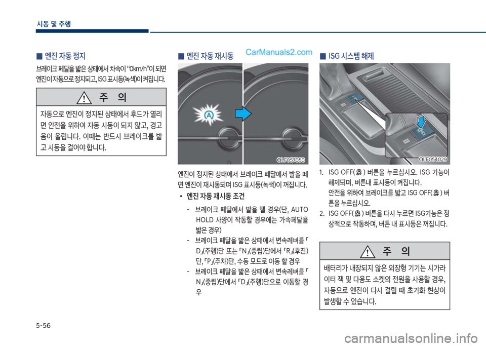 Hyundai Sonata 2017  쏘나타 LF - 사용 설명서 (in Korean) 택-택6
	&동보및보주텤
보
0 엔진보
W동보재	&동
엔진이보 

