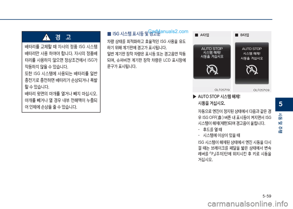 Hyundai Sonata 2017  쏘나타 LF - 사용 설명서 (in Korean) 택-택화
	&동보및보주텤
5
보
0 ISG보	&스템보표	&등보및보경고문보
0량보 상킊를보 최
x
하