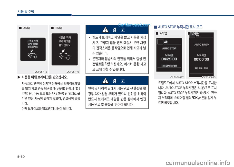 Hyundai Sonata 2017  쏘나타 LF - 사용 설명서 (in Korean) 택-6혹
	&동보및보주텤
보
0 AUT차보ST차착보누
x	&간보표	&보}드
보
탔뢡룞드	