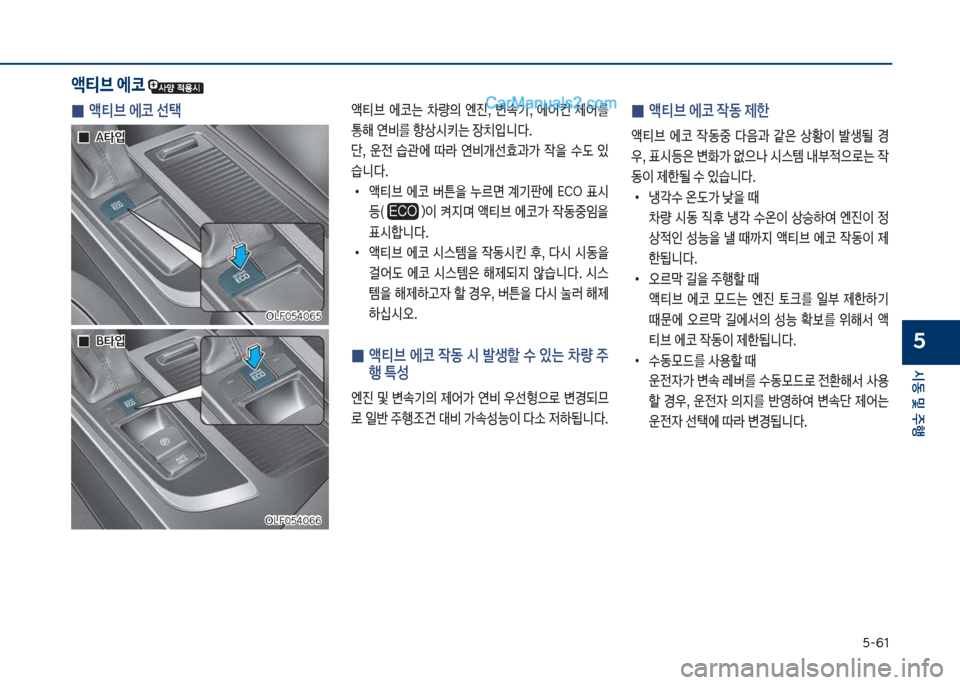 Hyundai Sonata 2017  쏘나타 LF - 사용 설명서 (in Korean) 택-61
	&동보및보주텤
5
	