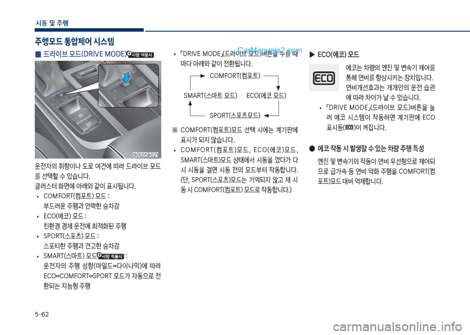 Hyundai Sonata 2017  쏘나타 LF - 사용 설명서 (in Korean) 택-62
	&동보및보주텤
보
0 보드라이브보}드(DRIV시보M차D시더
운전
W의보취향이a보댨돽보	
