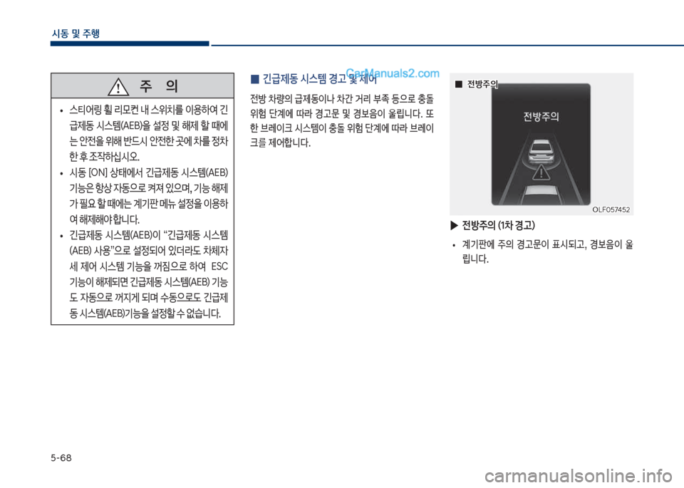 Hyundai Sonata 2017  쏘나타 LF - 사용 설명서 (in Korean) 택-68
	&동보및보주텤
보보보주보보보보보보보의
보
• 스티	