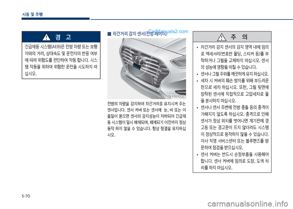 Hyundai Sonata 2017  쏘나타 LF - 사용 설명서 (in Korean) 택-7혹
	&동보및보주텤
긴