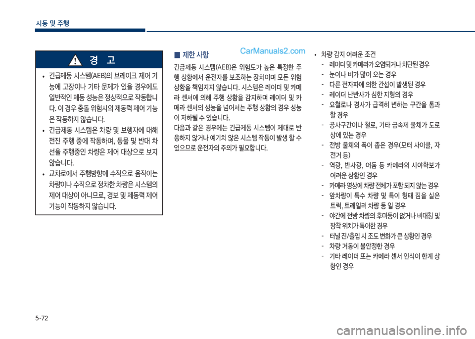 Hyundai Sonata 2017  쏘나타 LF - 사용 설명서 (in Korean) 택-72
	&동보및보주텤
보
• 긴
