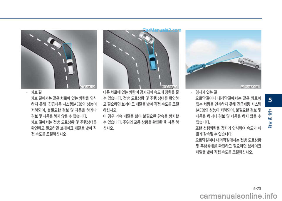 Hyundai Sonata 2017  쏘나타 LF - 사용 설명서 (in Korean) 택-73
	&동보및보주텤
5
