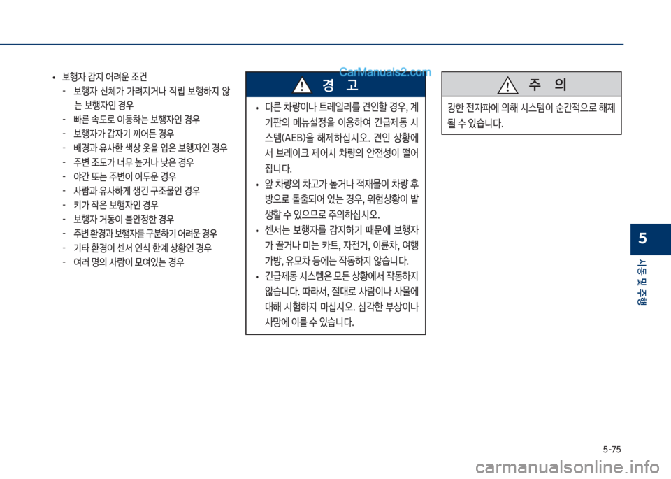 Hyundai Sonata 2017  쏘나타 LF - 사용 설명서 (in Korean) 택-7택
	&동보및보주텤
5
보
• 