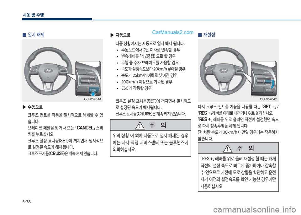 Hyundai Sonata 2017  쏘나타 LF - 사용 설명서 (in Korean) 택-78
	&동보및보주텤
보
▶

W동으