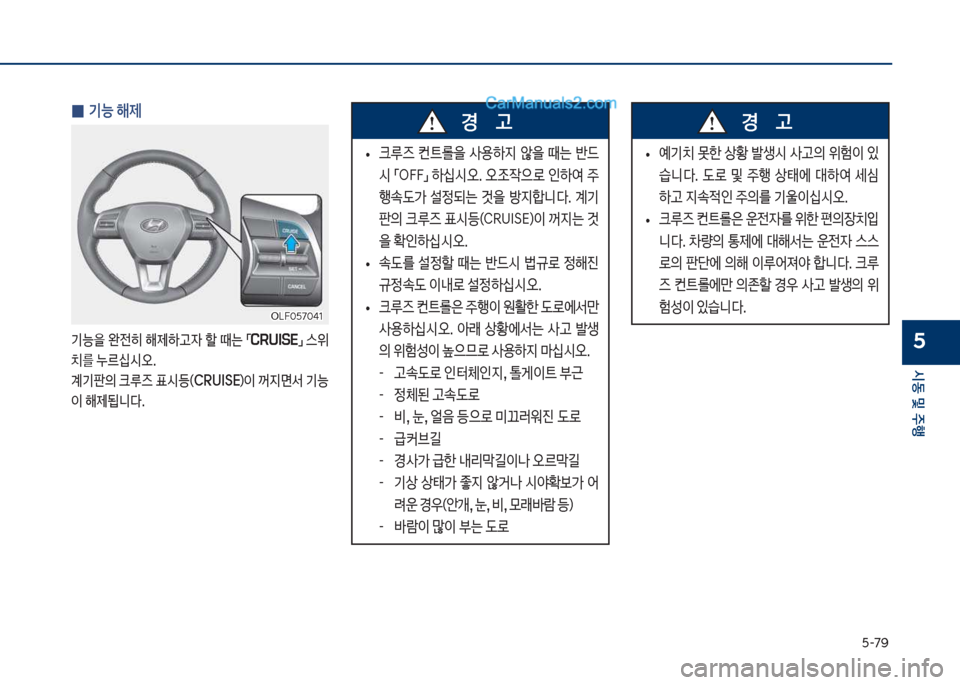 Hyundai Sonata 2017  쏘나타 LF - 사용 설명서 (in Korean) 택-7화
	&동보및보주텤
5
보
0 기능보해제
기