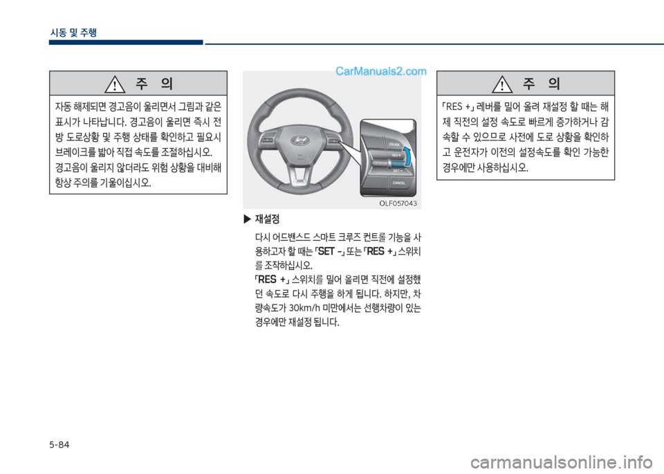 Hyundai Sonata 2017  쏘나타 LF - 사용 설명서 (in Korean) 택-8태
	&동보및보주텤
보
▶
재설정
보 