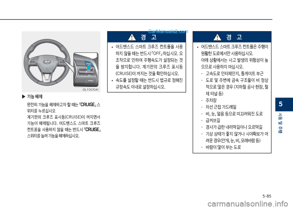 Hyundai Sonata 2017  쏘나타 LF - 사용 설명서 (in Korean) 택-8택
	&동보및보주텤
5
보
▶
기능보해제
보 완전히보 기