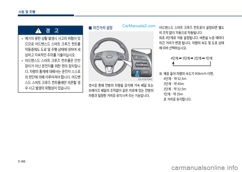 Hyundai Sonata 2017  쏘나타 LF - 사용 설명서 (in Korean) 택-86
	&동보및보주텤
보
0 0간거리보설정
센