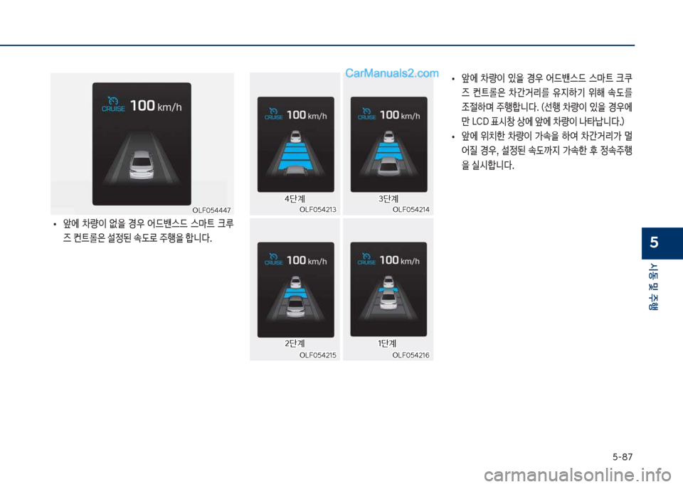 Hyundai Sonata 2017  쏘나타 LF - 사용 설명서 (in Korean) 택-87
	&동보및보주텤
5
보
• 앞	