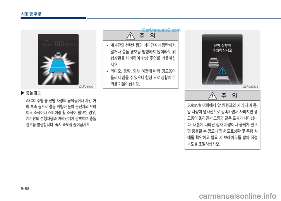 Hyundai Sonata 2017  쏘나타 LF - 사용 설명서 (in Korean) 택-88
	&동보및보주텤
차십식혹택7택36차십식혹택7택36
보보보주보보보보보보보의
3혹k망호맑보 이하	