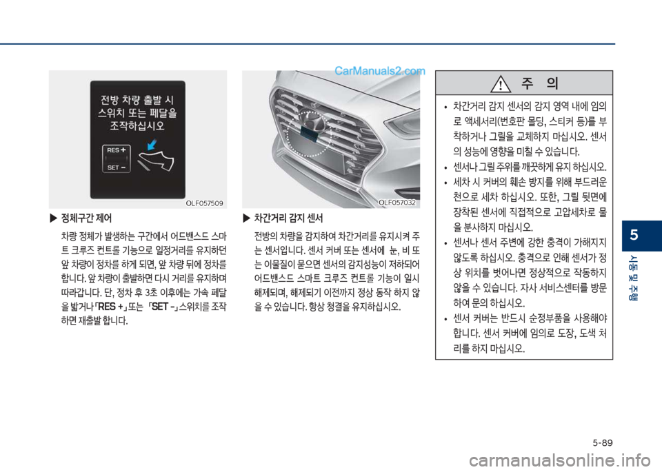 Hyundai Sonata 2017  쏘나타 LF - 사용 설명서 (in Korean) 택-8화
	&동보및보주텤
5
보
▶
정체구간보제어
보 0량보 
체>보 뤫생하는보 