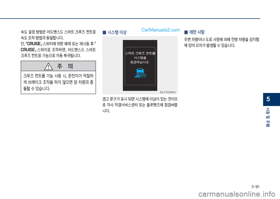 Hyundai Sonata 2017  쏘나타 LF - 사용 설명서 (in Korean) 택-화1
	&동보및보주텤
5
