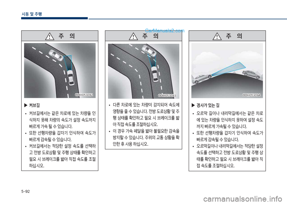 Hyundai Sonata 2017  쏘나타 LF - 사용 설명서 (in Korean) 택-화2
	&동보및보주텤
보보보주보보보보보보보의
보
▶
커브길
보
• 