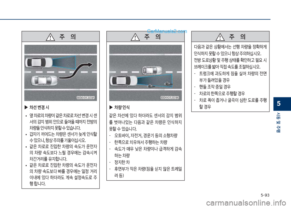 Hyundai Sonata 2017  쏘나타 LF - 사용 설명서 (in Korean) 택-화3
	&동보및보주텤
5
보보보주보보보보보보보의
보
▶
0선보변경보	&보
보
• 옆보0돽의보0량이보같은보0돽돽보0선보변