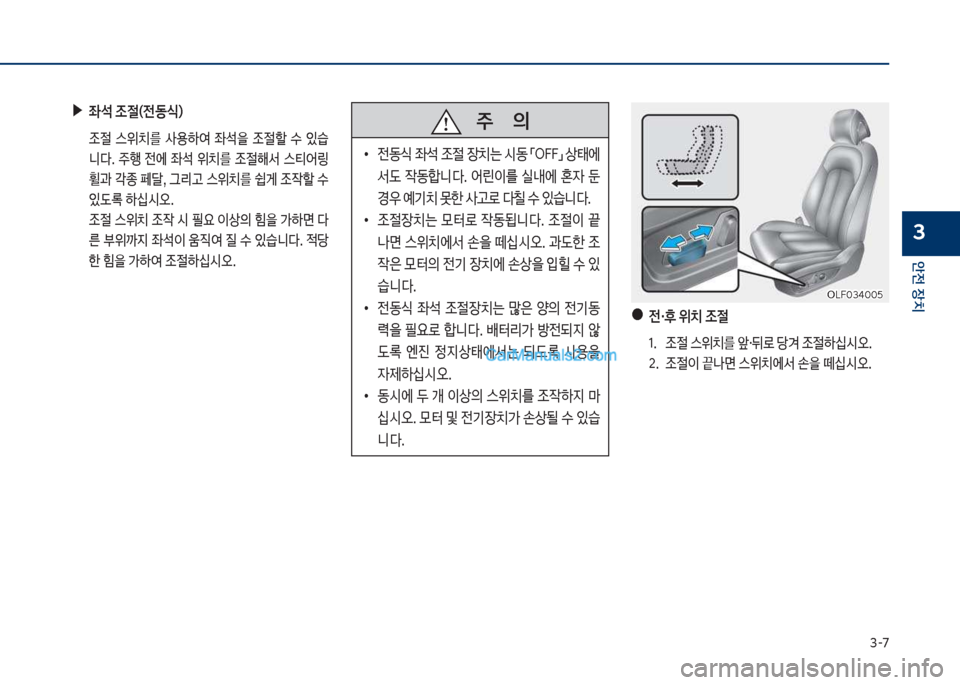 Hyundai Sonata 2017  쏘나타 LF - 사용 설명서 (in Korean) 3-북
안전보장치
3
보▶좌