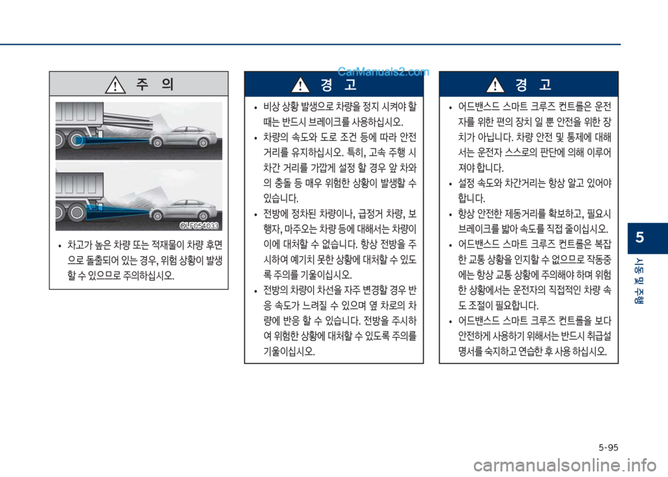 Hyundai Sonata 2017  쏘나타 LF - 사용 설명서 (in Korean) 택-화택
	&동보및보주텤
5
보보보주보보보보보보보의
보
• 0