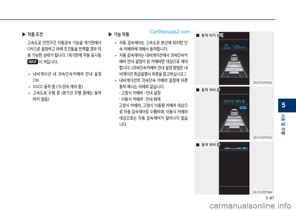 Hyundai Sonata 2017  쏘나타 LF - 사용 설명서 (in Korean) 택-화7
	&동보및보주텤
5
보
▶

X동보조건
보 