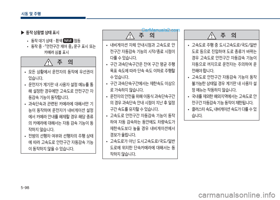 Hyundai Sonata 2017  쏘나타 LF - 사용 설명서 (in Korean) 택-화8
	&동보및보주텤
보
▶
동
X보상황별보상킊보표	&
보
• 동
X보대기보상킊보-보흰