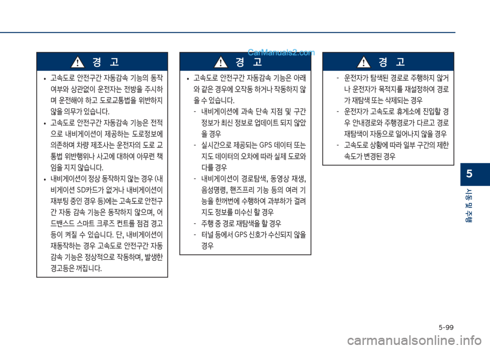 Hyundai Sonata 2017  쏘나타 LF - 사용 설명서 (in Korean) 택-화화
	&동보및보주텤
5
보
• 