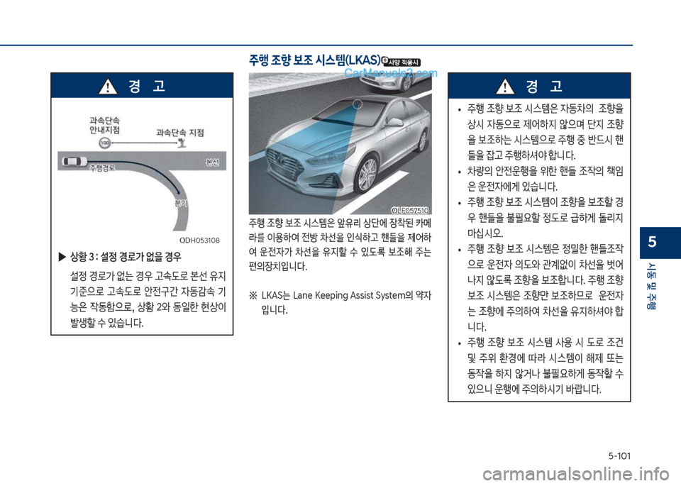 Hyundai Sonata 2017  쏘나타 LF - 사용 설명서 (in Korean) 택-1혹1
	&동보및보주텤
5
보
▶
상황보3보확보설정보경