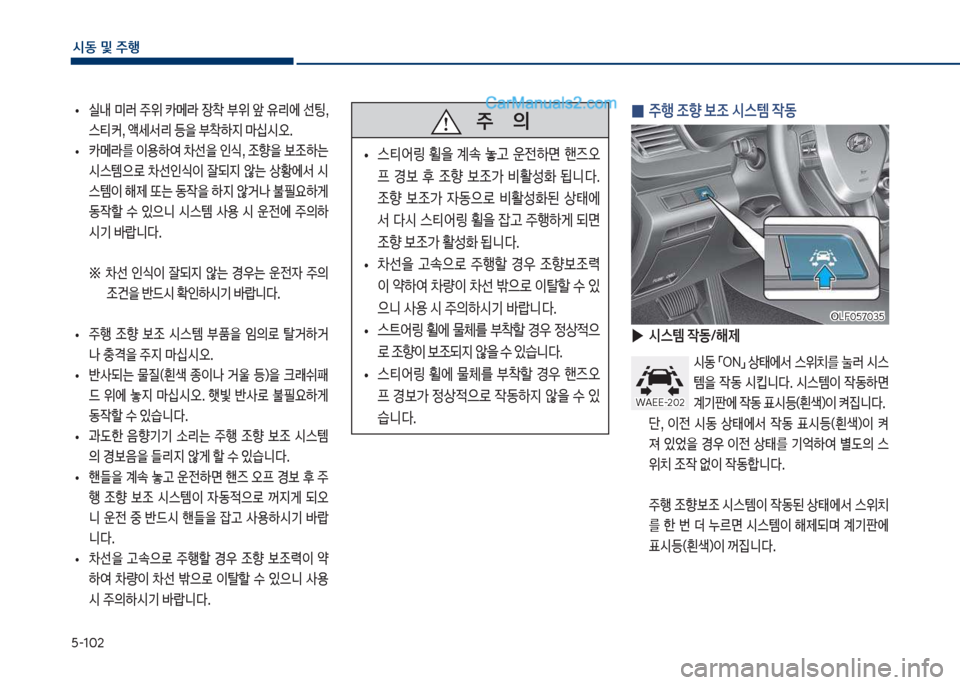 Hyundai Sonata 2017  쏘나타 LF - 사용 설명서 (in Korean) 택-1혹2
	&동보및보주텤
보
• 	*내보 뤘돞보 주위보 카메도보 장1보 부위보 앞보 유리	
