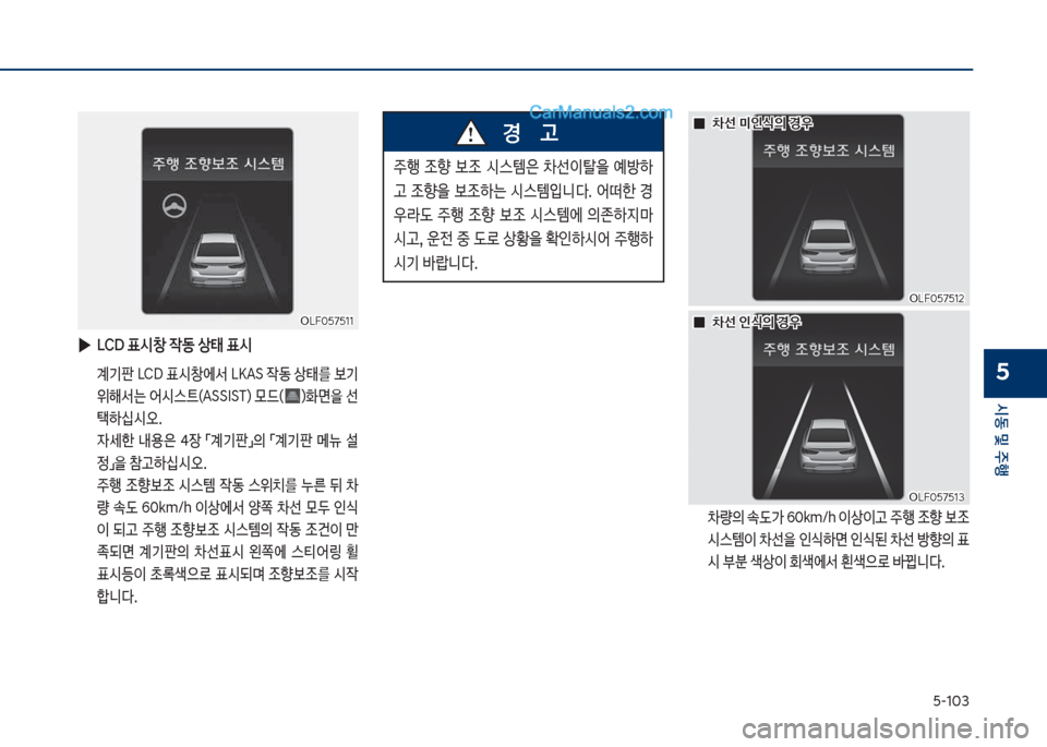Hyundai Sonata 2017  쏘나타 LF - 사용 설명서 (in Korean) 택-1혹3
	&동보및보주텤
5
보
▶
LCD보표	&창보
X동보상킊보표	&
보 계기판보십CD보표	&9	