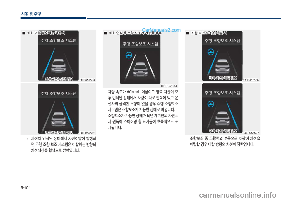 Hyundai Sonata 2017  쏘나타 LF - 사용 설명서 (in Korean) 택-1혹태
	&동보및보주텤
차십식혹택7택2태차십식혹택7택2태
차십식혹택7택2택차십식혹택7택2택
보
• 0선이보 인	된보 상킊	