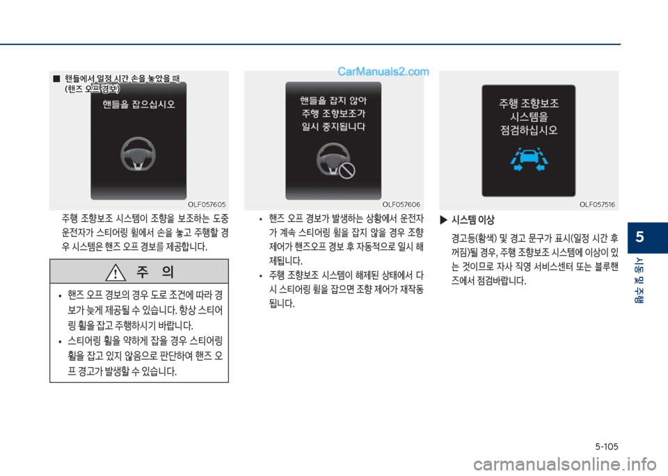Hyundai Sonata 2017  쏘나타 LF - 사용 설명서 (in Korean) 택-1혹택
	&동보및보주텤
5
차십식혹택7택16차십식혹택7택16
보
▶
	&스템보이상
보 