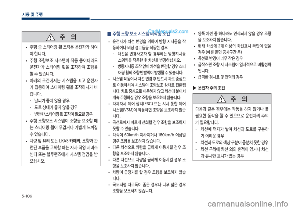 Hyundai Sonata 2017  쏘나타 LF - 사용 설명서 (in Korean) 택-1혹6
	&동보및보주텤
보보보주보보보보보보보의
보
• 주텤보 중보 스티	