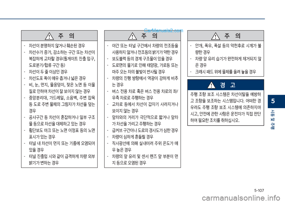 Hyundai Sonata 2017  쏘나타 LF - 사용 설명서 (in Korean) 택-1혹7
	&동보및보주텤
5
보보보주보보보보보보보의
-보 0선이보분명하

