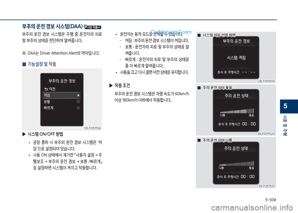 Hyundai Sonata 2017  쏘나타 LF - 사용 설명서 (in Korean) 택-1혹화
	&동보및보주텤
5
보
0 기능설정보및보
X동
보
▶
	&스템보차N/차식식보방