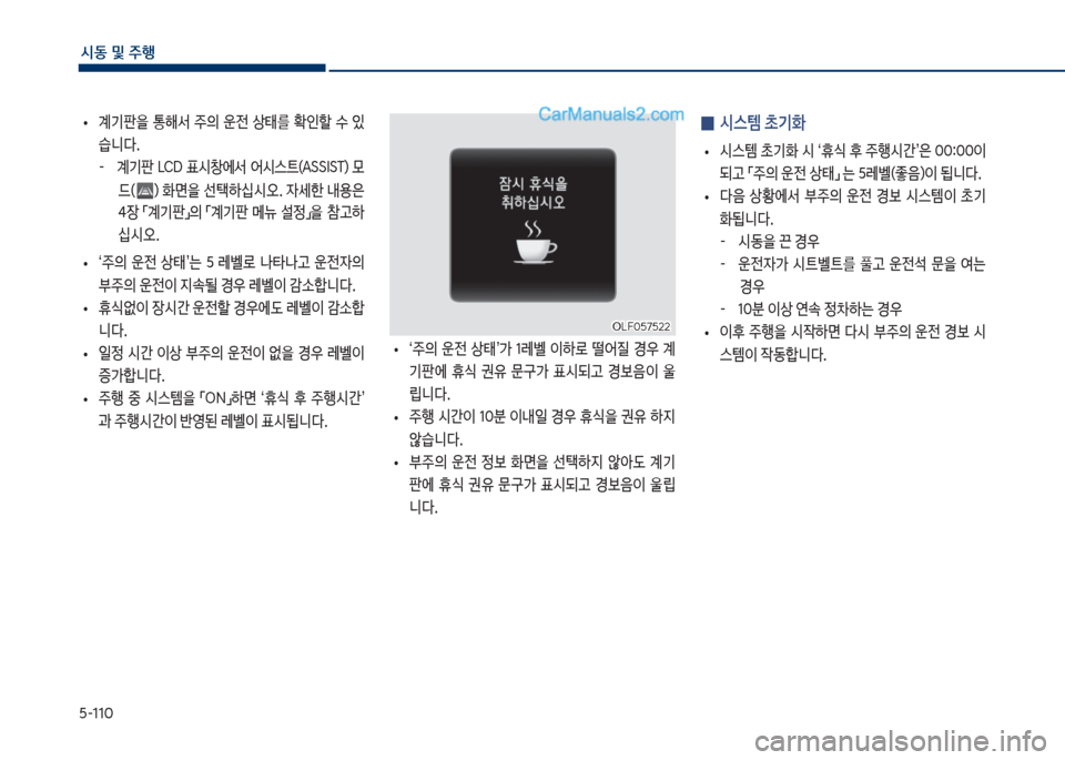 Hyundai Sonata 2017  쏘나타 LF - 사용 설명서 (in Korean) 택-11혹
	&동보및보주텤
보
• 계기판을보 통해