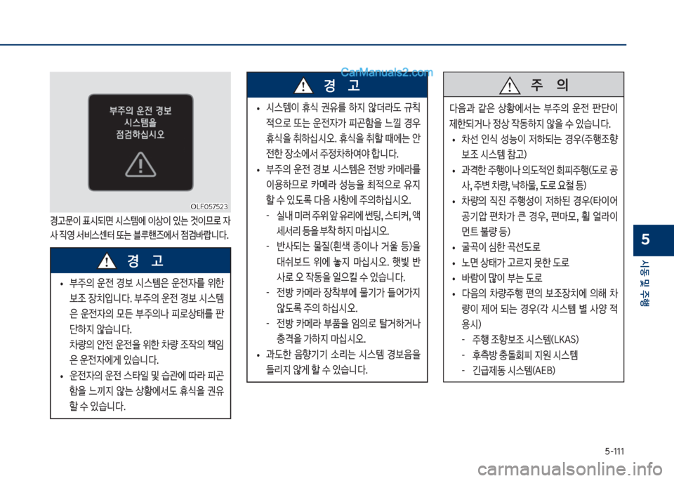 Hyundai Sonata 2017  쏘나타 LF - 사용 설명서 (in Korean) 택-111
	&동보및보주텤
5
