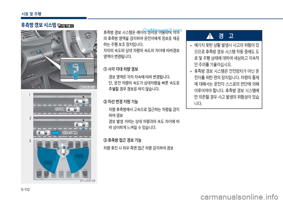 Hyundai Sonata 2017  쏘나타 LF - 사용 설명서 (in Korean) 택-112
	&동보및보주텤
후