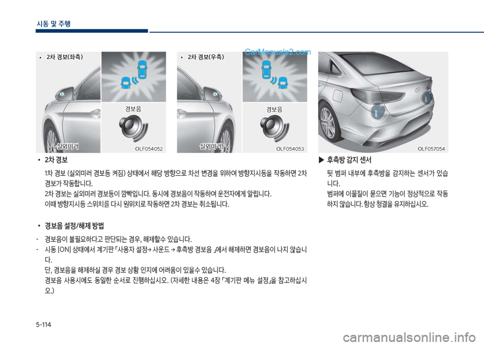 Hyundai Sonata 2017  쏘나타 LF - 사용 설명서 (in Korean) 택-11태
	&동보및보주텤
보
•
보20보경
보 10보 