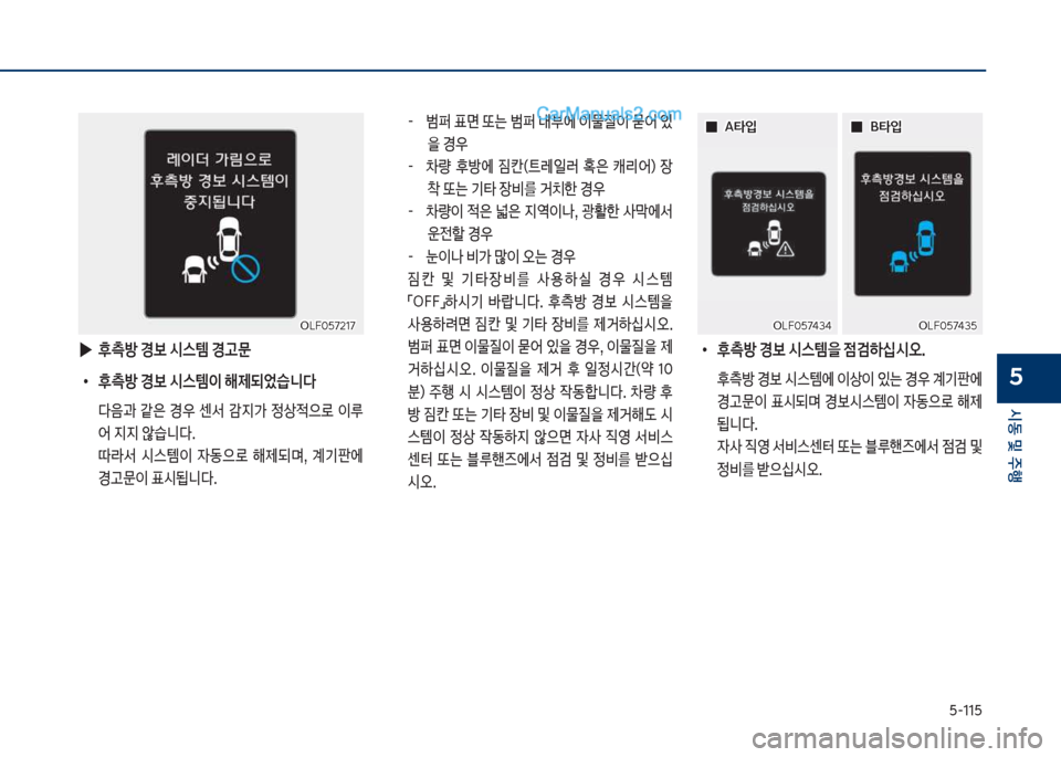 Hyundai Sonata 2017  쏘나타 LF - 사용 설명서 (in Korean) 택-11택
	&동보및보주텤
5
차십식혹택7217차십식혹택7217
보
•
후