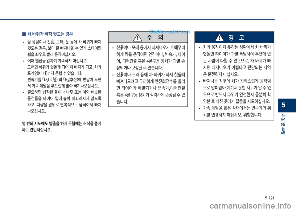 Hyundai Sonata 2017  쏘나타 LF - 사용 설명서 (in Korean) 택-121
	&동보및보주텤
5
보
0 0보