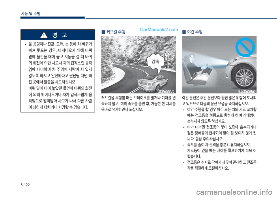 Hyundai Sonata 2017  쏘나타 LF - 사용 설명서 (in Korean) 택-122
	&동보및보주텤
보
0 	