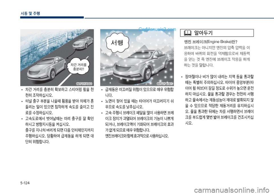 Hyundai Sonata 2017  쏘나타 LF - 사용 설명서 (in Korean) 택-12태
	&동보및보주텤
차십식혹택태혹61차십식혹택태혹61차십식혹택7혹6혹
차십식혹택7혹6혹
보
• 장뢤철이a보 비>보 많이보 내리는보 
